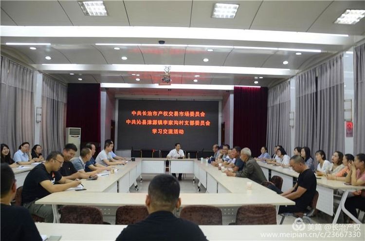 产权交易市场党委与帮扶村党支部 进行学习交流活动