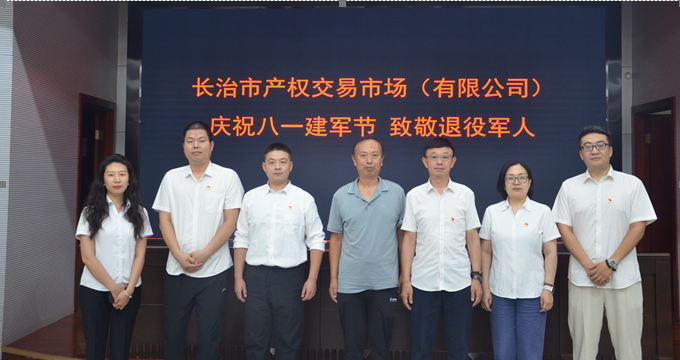 长治市产权交易市场（有限公司）  召开“